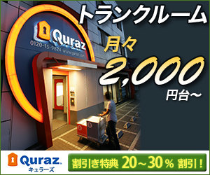 Quraz(キュラーズ)
